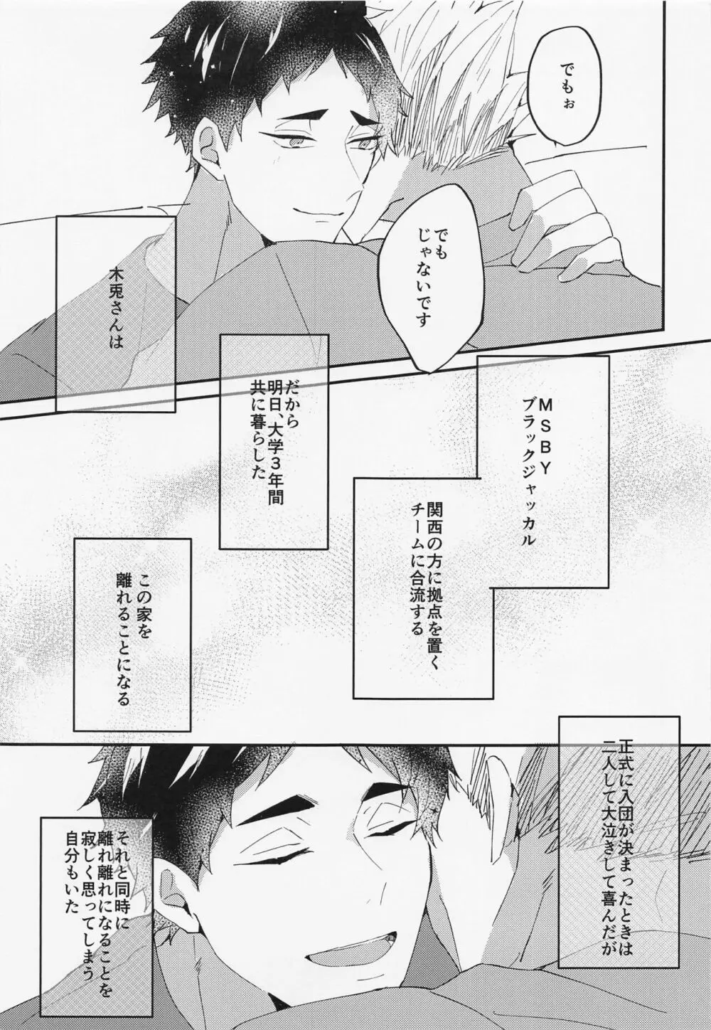 ただ君だけを - page8