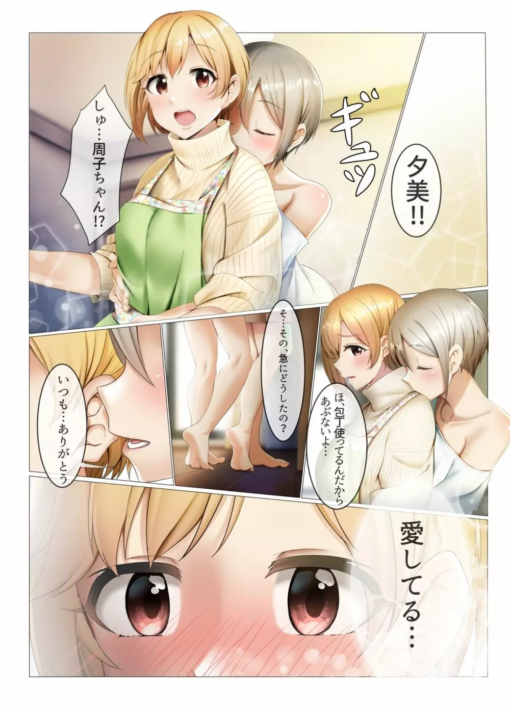 Strawberry Secret - page8