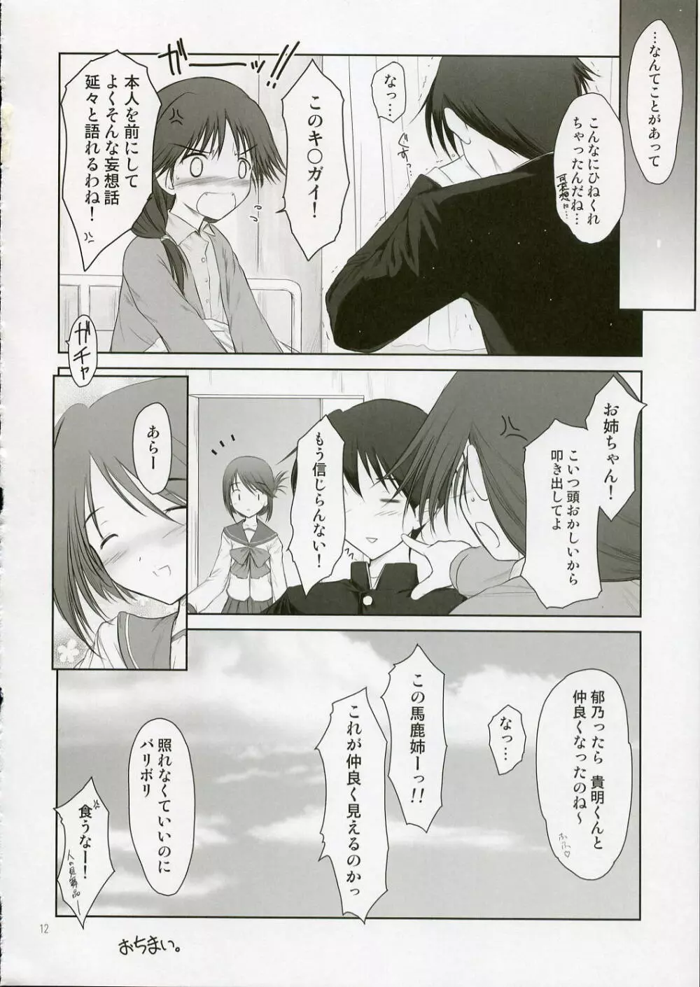 プチスール5 - page11
