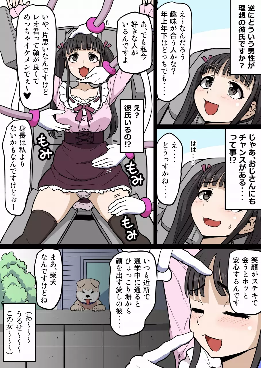 くすぐりマッサージチェア6 オタサーの姫子ちゃん - page10