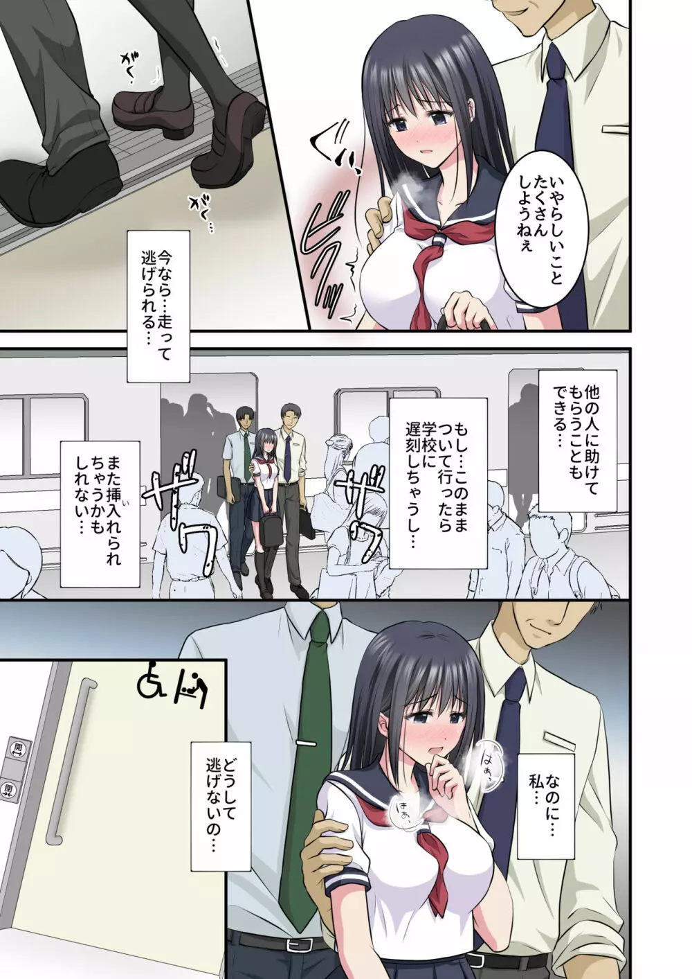 痴漢電車2〜車内で全然抵抗しないから多目的トイレに連れ込んで2穴同時責めしちゃいました〜 - page11