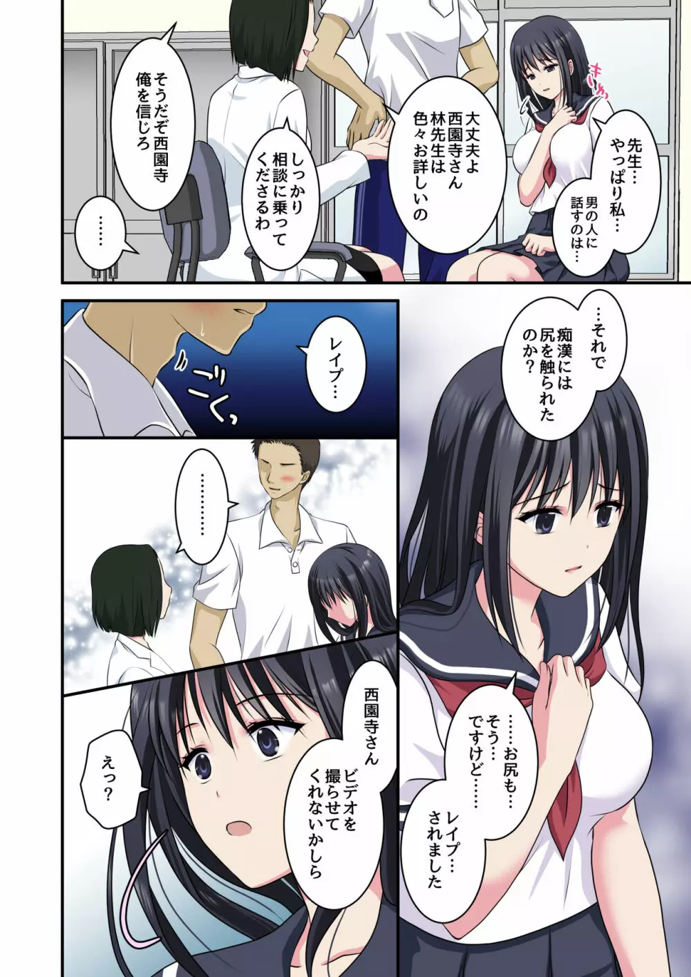 事情聴取で性教育～純情少女を騙してビデオ撮影&セカンドレイプ～ - page4