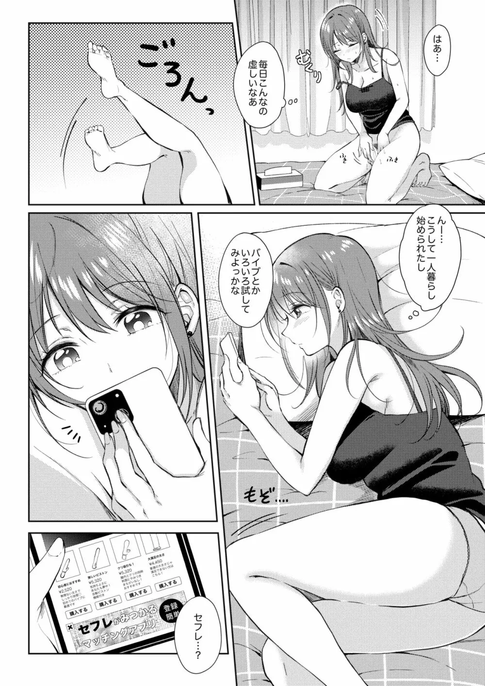セフレのセンパイ外伝 ナナ先輩の事情 - page11