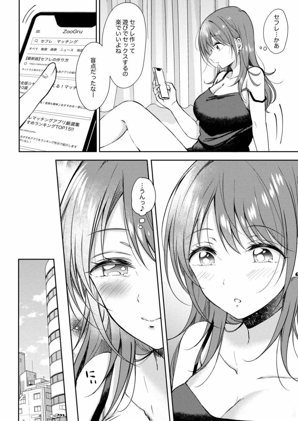 セフレのセンパイ外伝 ナナ先輩の事情 - page12