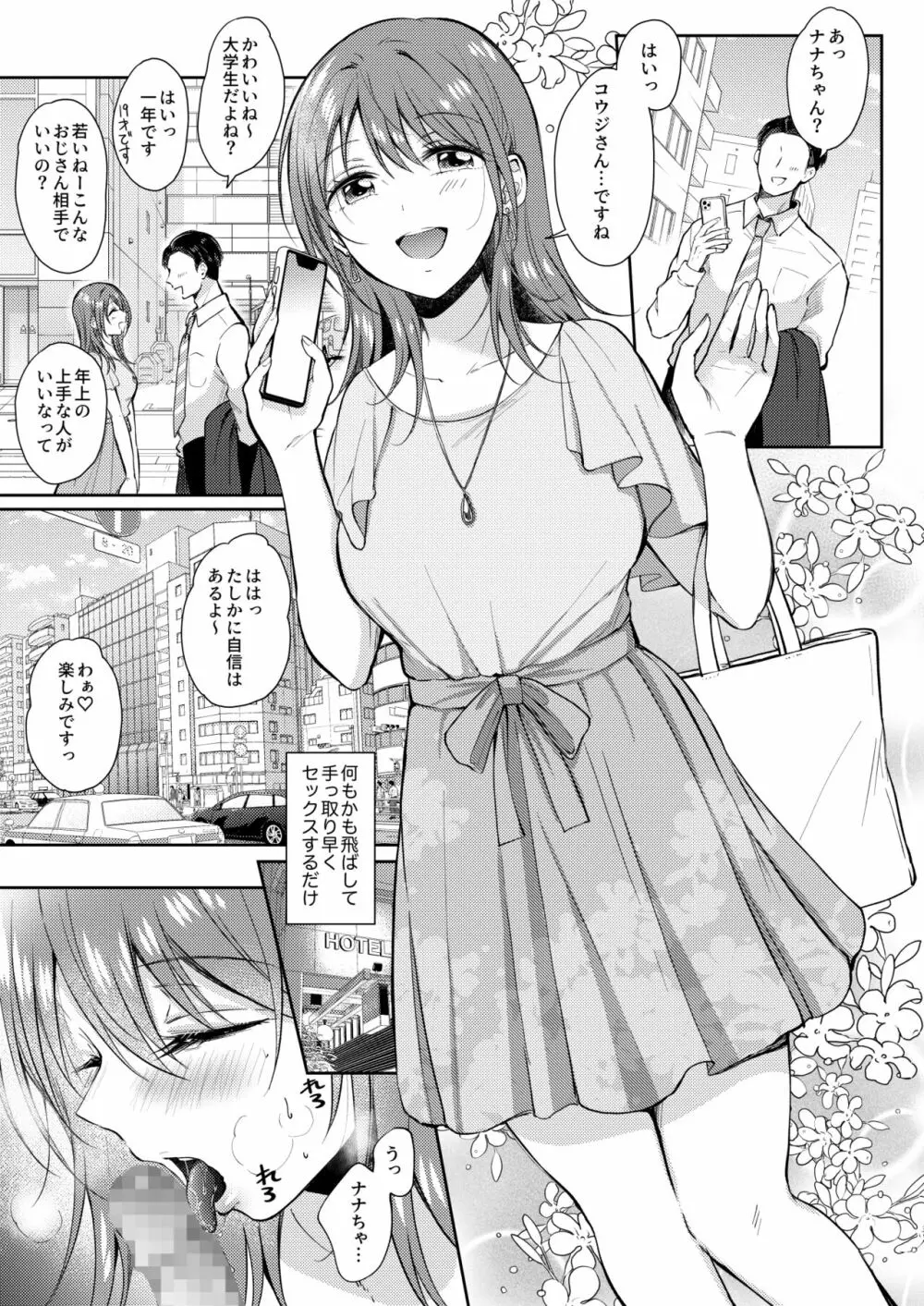 セフレのセンパイ外伝 ナナ先輩の事情 - page13