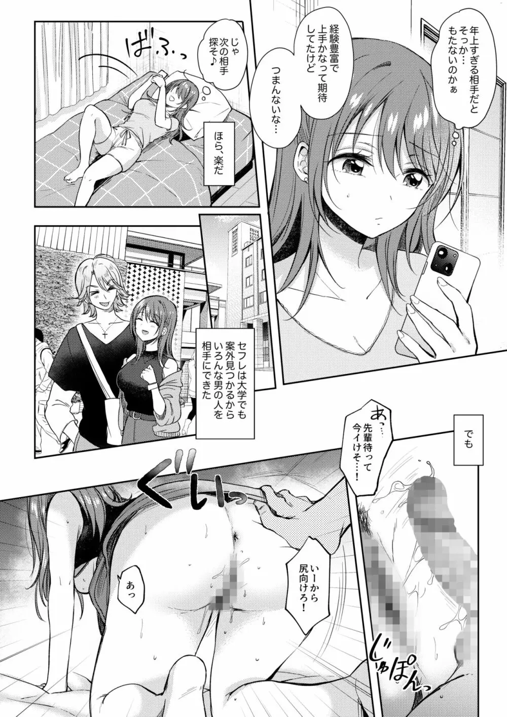 セフレのセンパイ外伝 ナナ先輩の事情 - page18