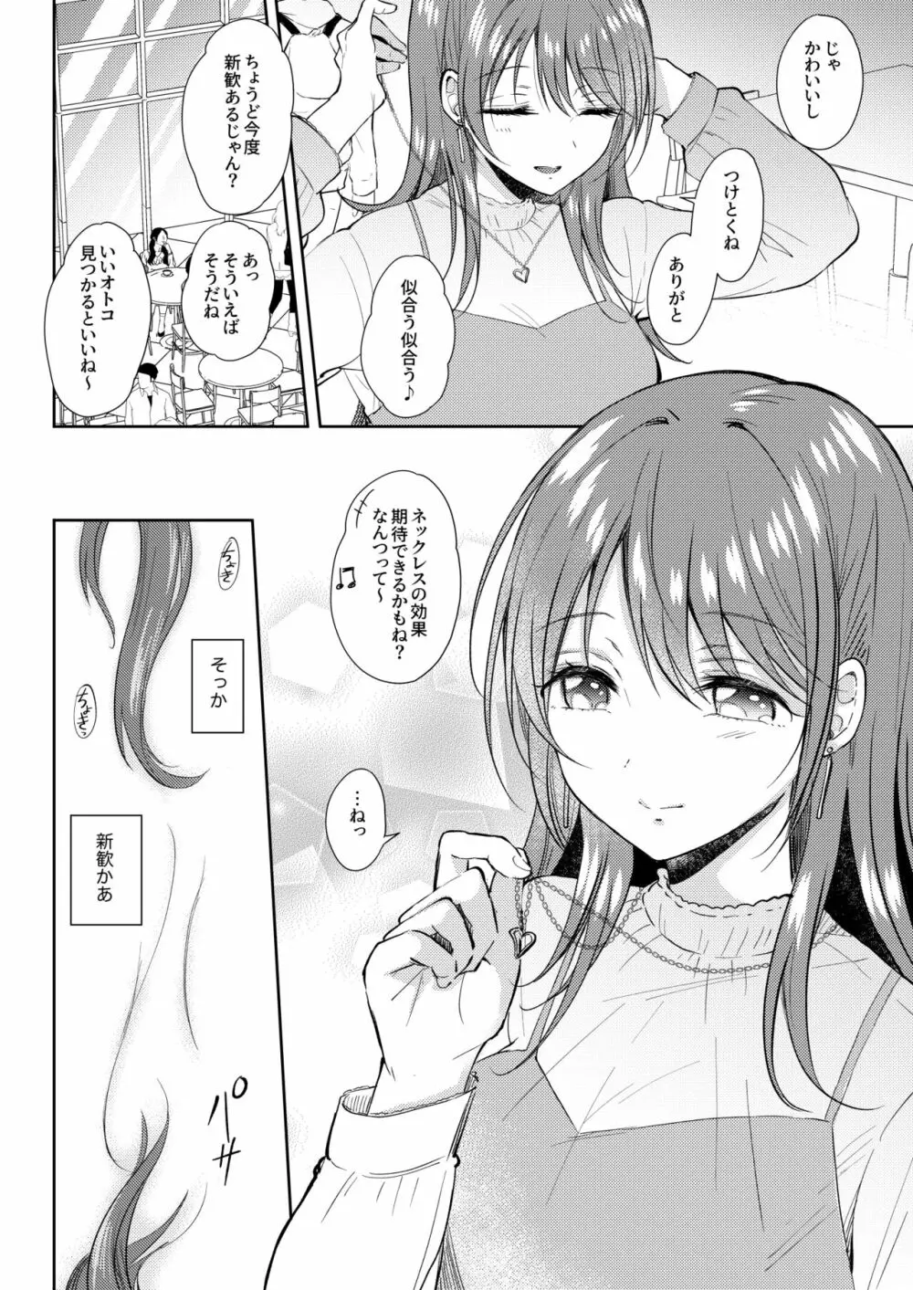 セフレのセンパイ外伝 ナナ先輩の事情 - page24