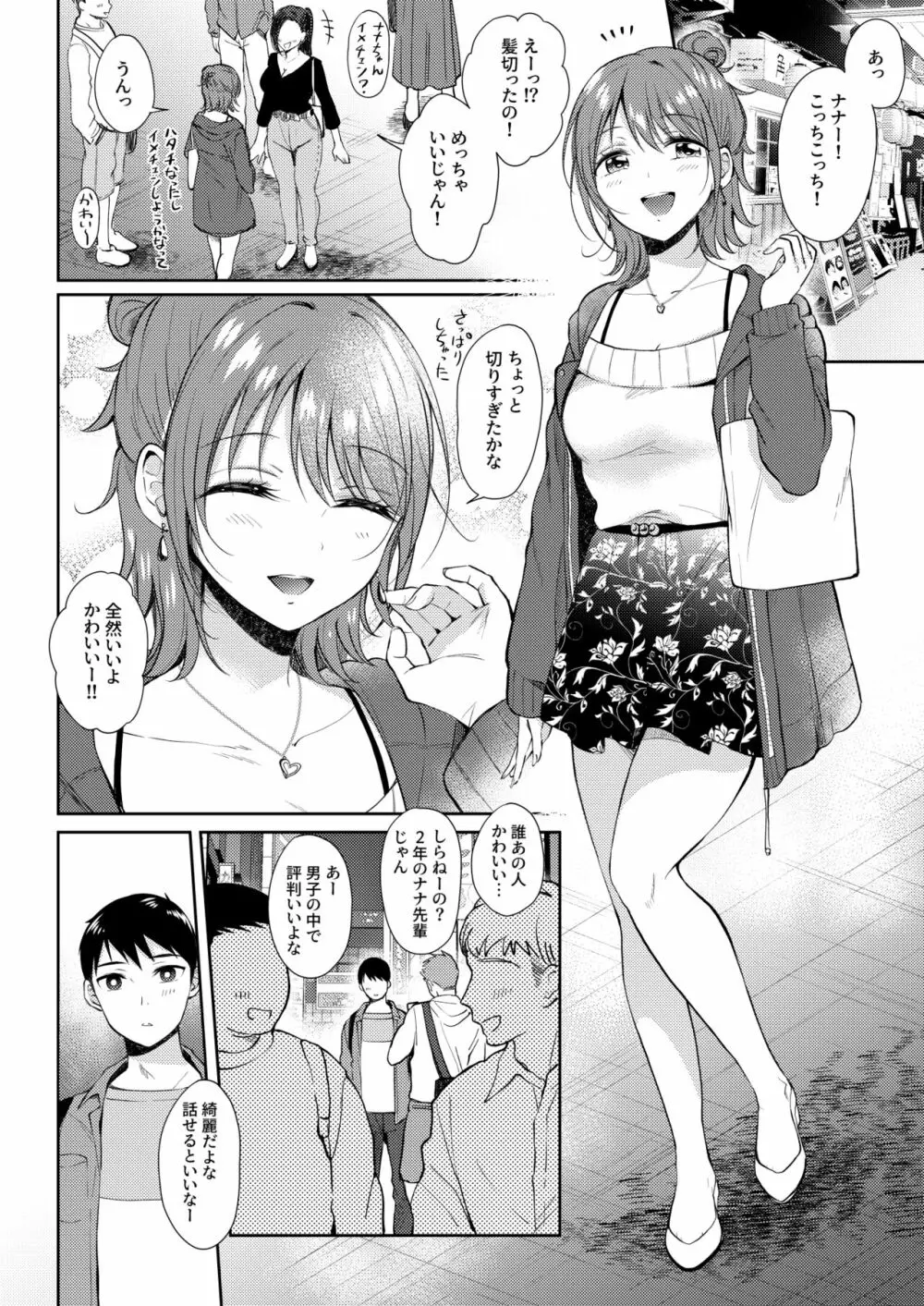 セフレのセンパイ外伝 ナナ先輩の事情 - page26