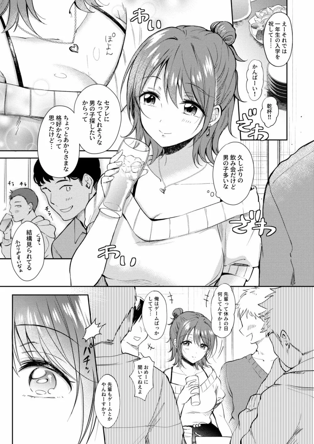 セフレのセンパイ外伝 ナナ先輩の事情 - page27