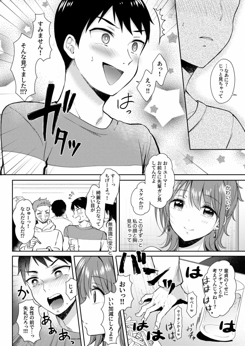 セフレのセンパイ外伝 ナナ先輩の事情 - page28