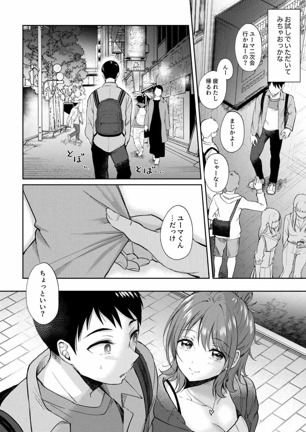セフレのセンパイ外伝 ナナ先輩の事情 - page30
