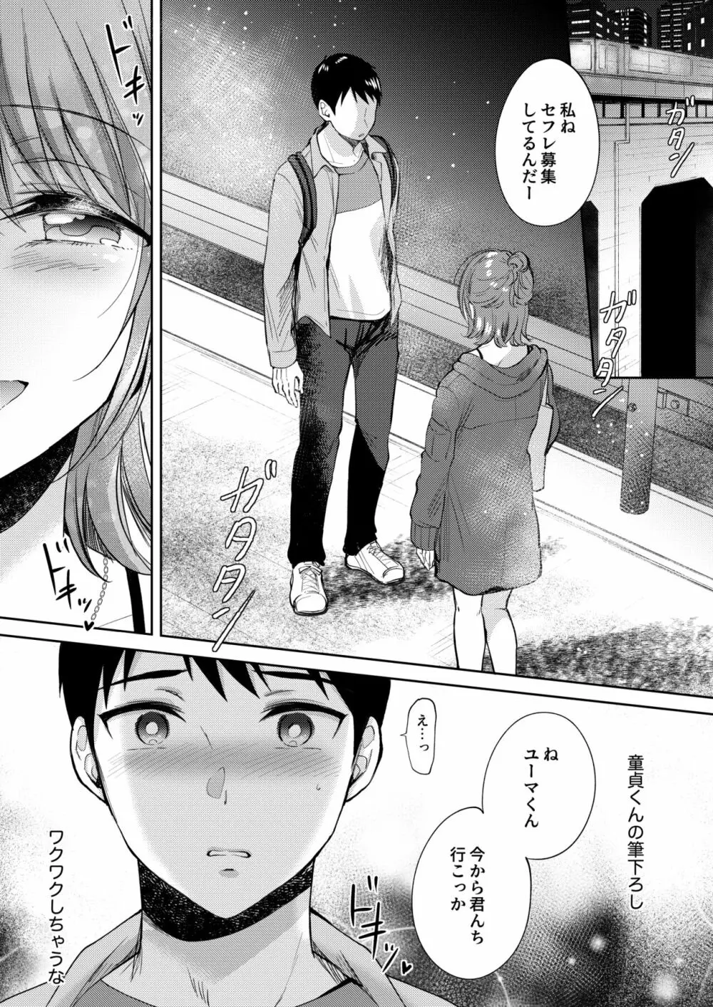 セフレのセンパイ外伝 ナナ先輩の事情 - page31