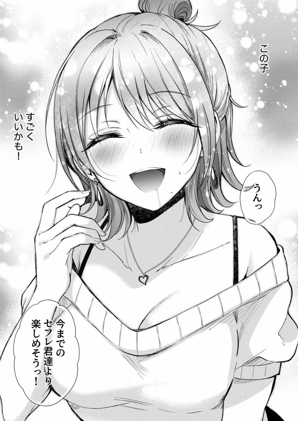 セフレのセンパイ外伝 ナナ先輩の事情 - page35