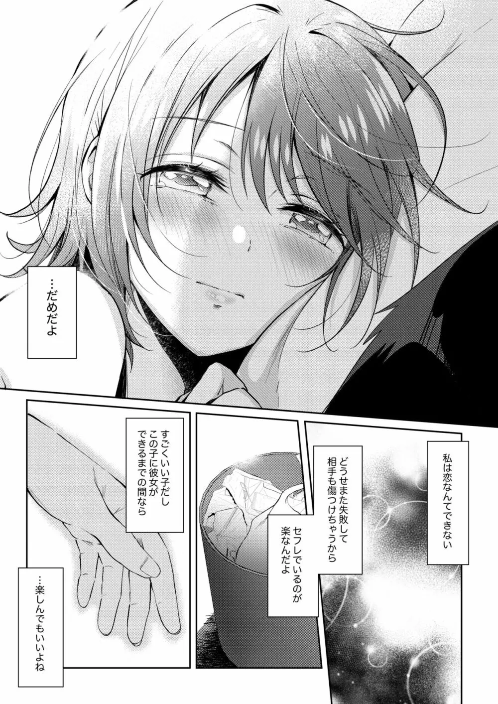 セフレのセンパイ外伝 ナナ先輩の事情 - page45