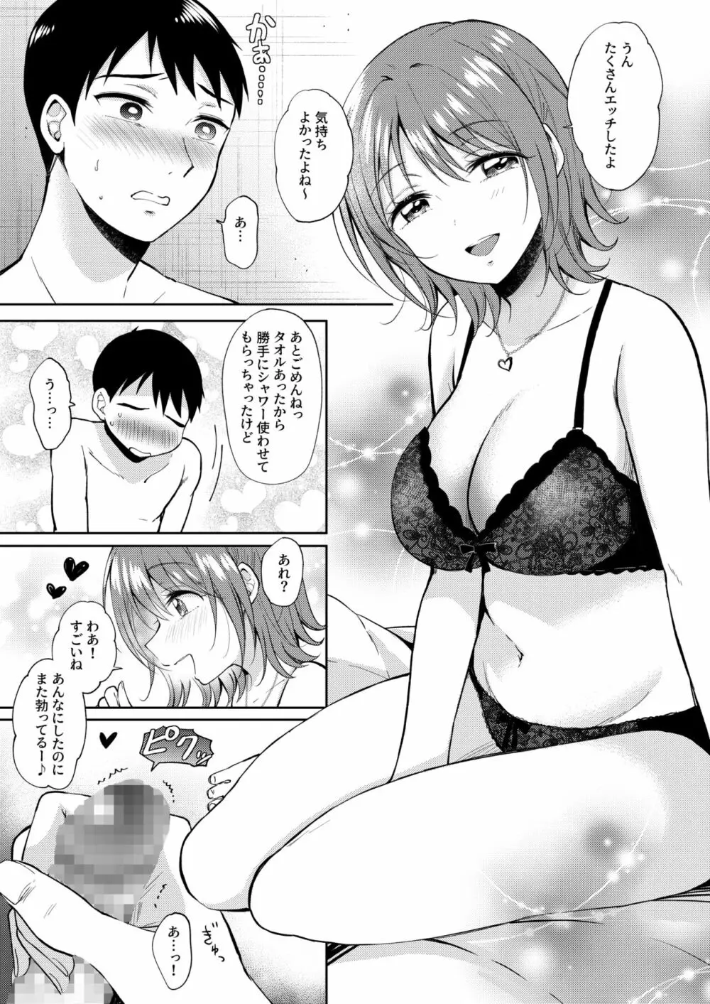 セフレのセンパイ外伝 ナナ先輩の事情 - page47