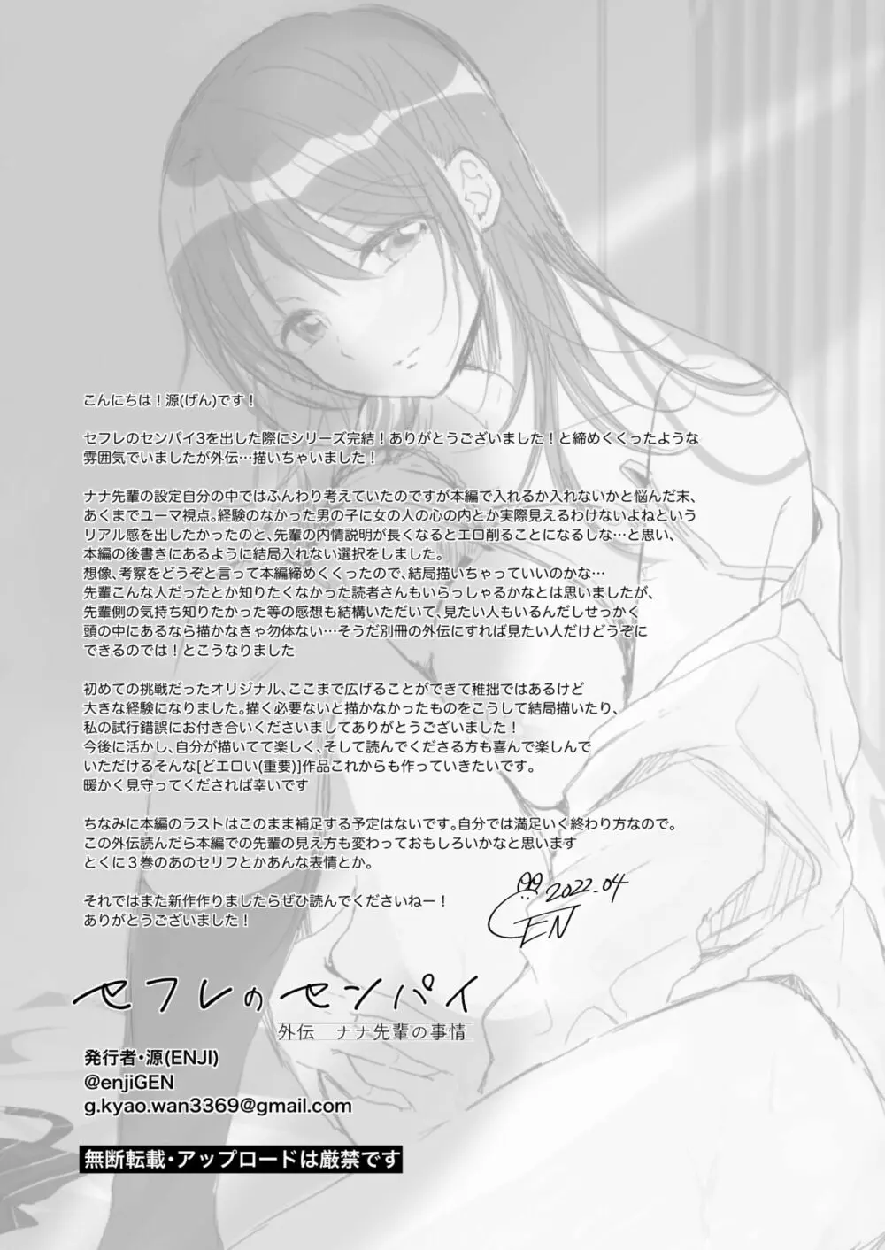 セフレのセンパイ外伝 ナナ先輩の事情 - page52