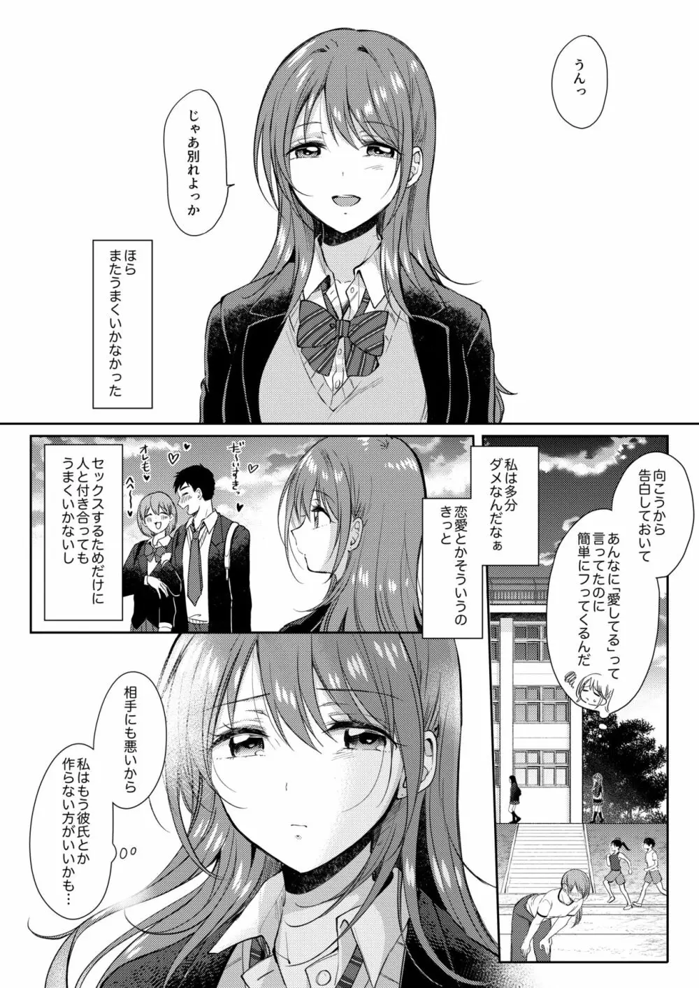 セフレのセンパイ外伝 ナナ先輩の事情 - page8