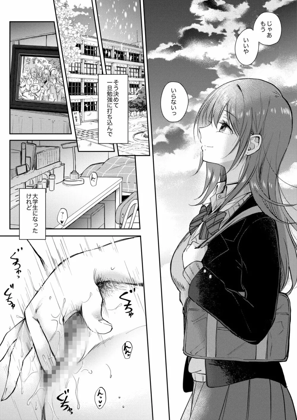 セフレのセンパイ外伝 ナナ先輩の事情 - page9