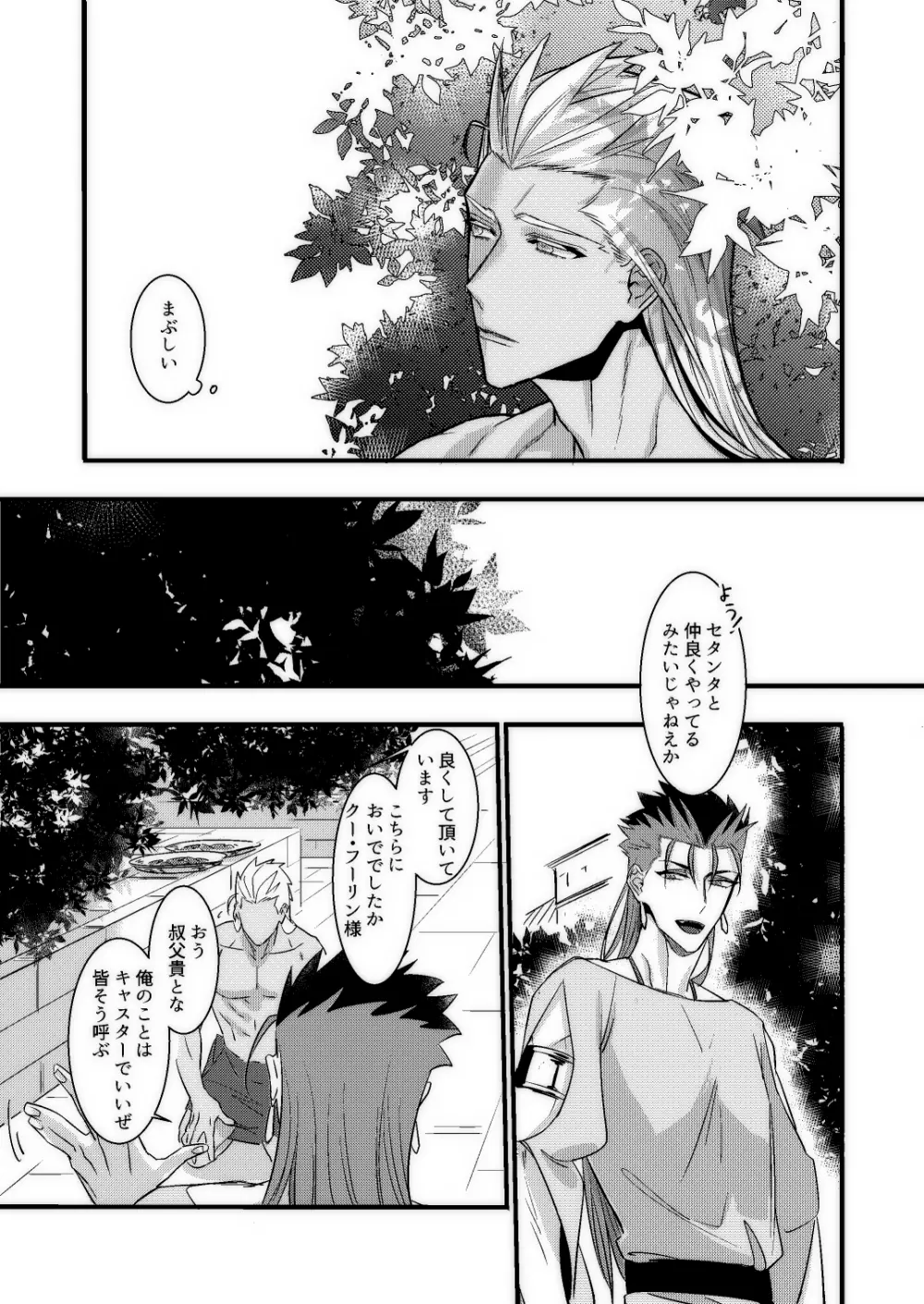 BONDAGE - page24
