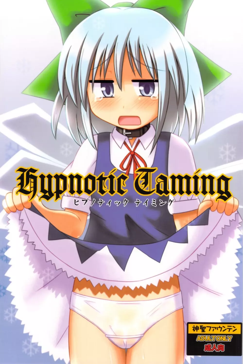 Hypnotic Taming - page1
