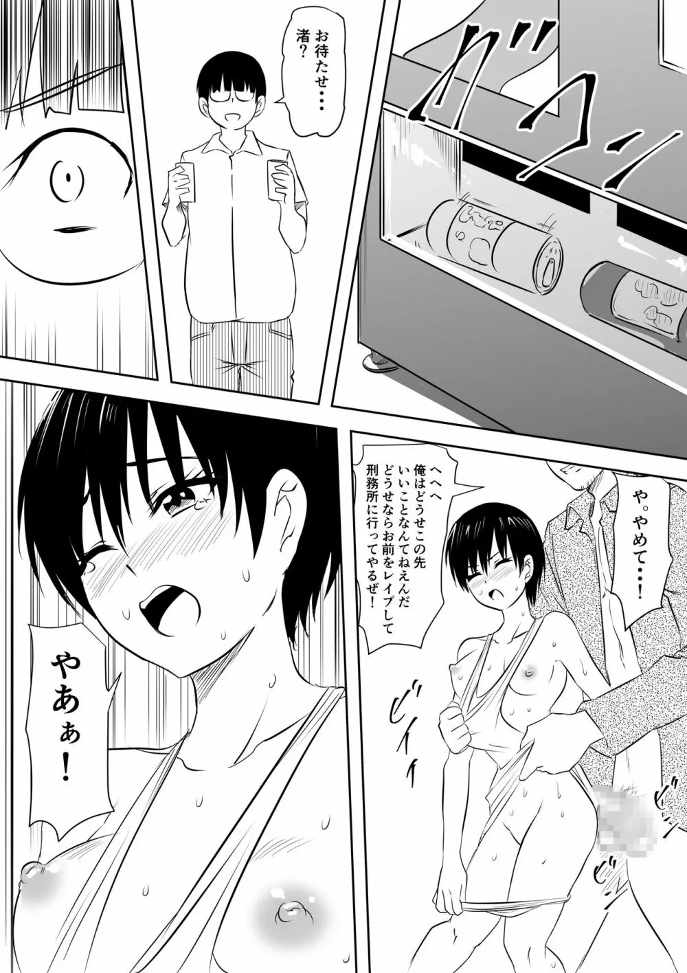 陰キャオタクの僕と陽キャおてんば彼女のイチャラブやりまくり成長記 - page15