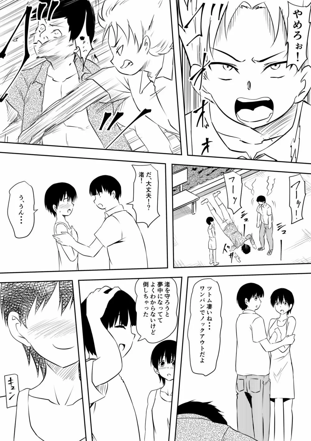 陰キャオタクの僕と陽キャおてんば彼女のイチャラブやりまくり成長記 - page16