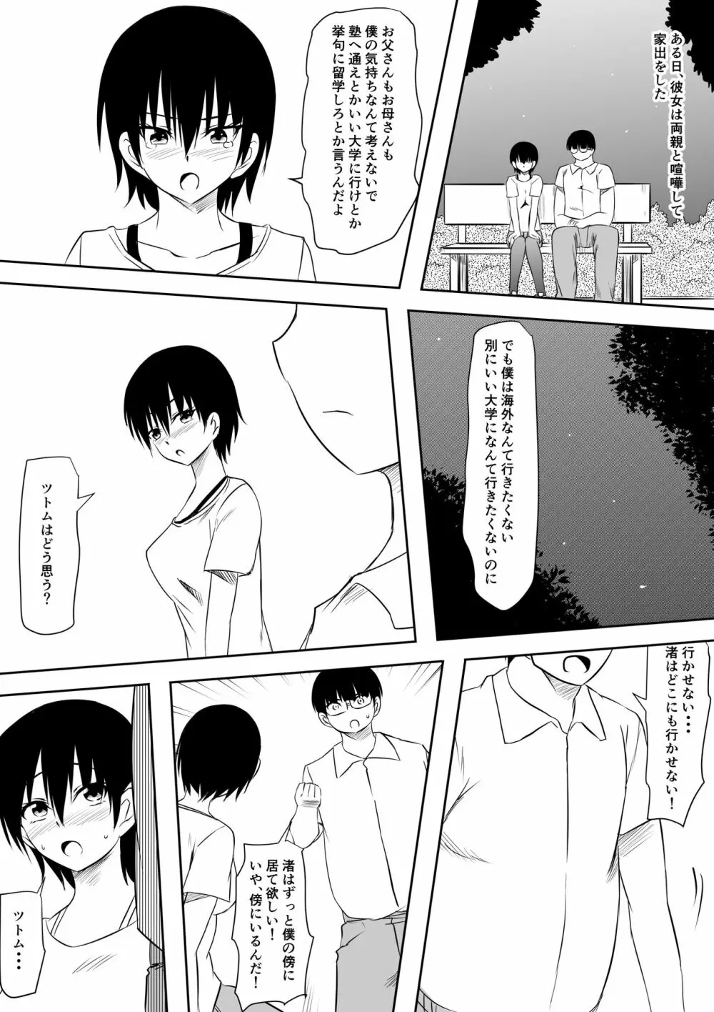 陰キャオタクの僕と陽キャおてんば彼女のイチャラブやりまくり成長記 - page22