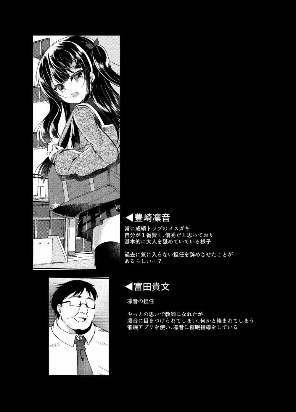 生意気メスガキに催眠指導～常識改変ですけ勉強会～ - page2
