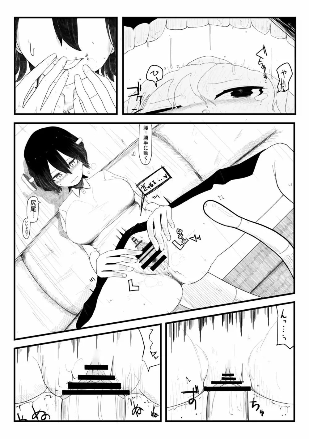 排泄物化合同本 - page12
