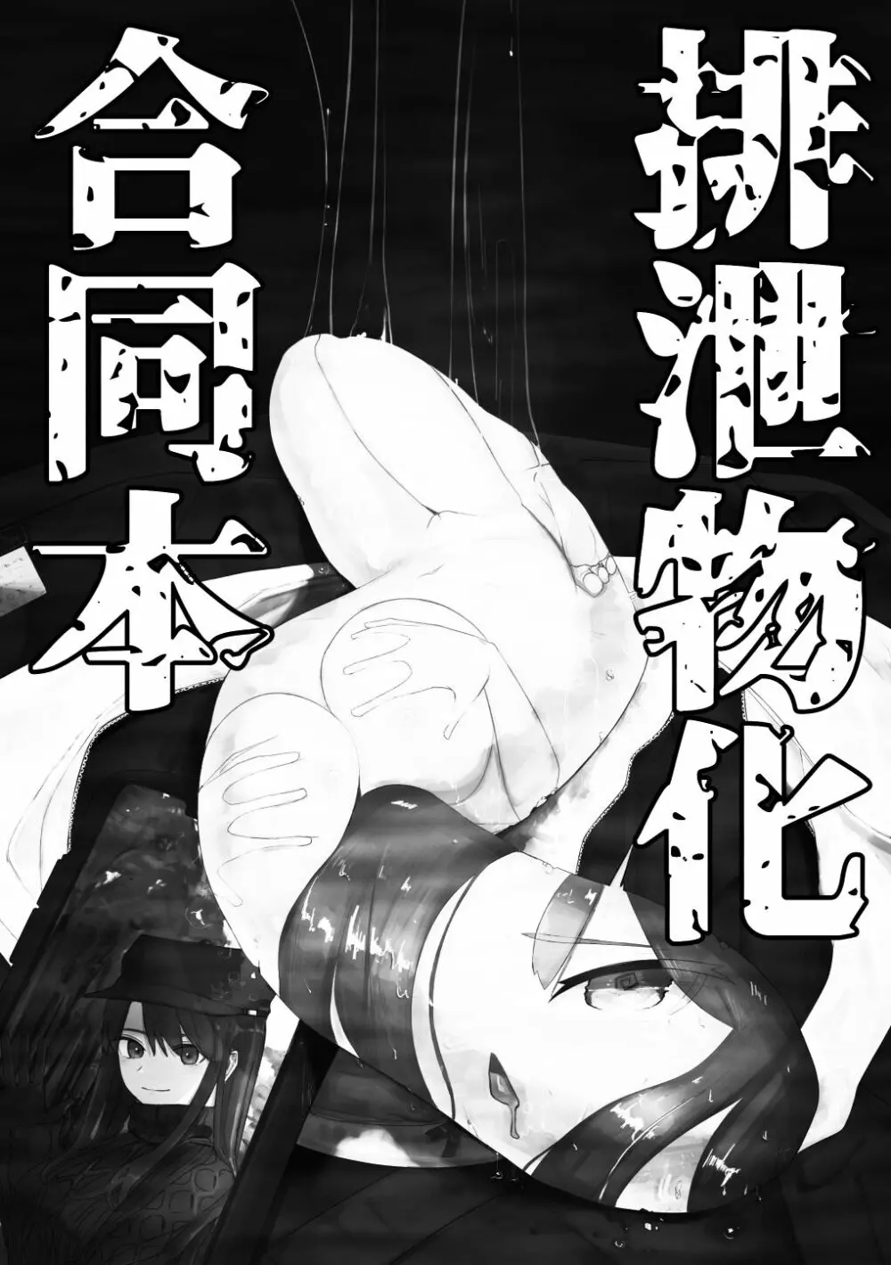 排泄物化合同本 - page3