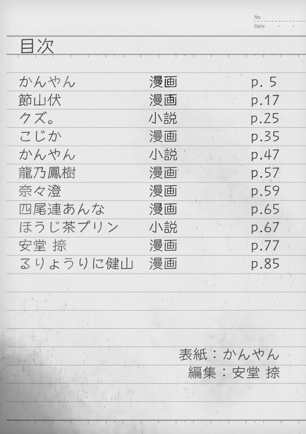 排泄物化合同本 - page4