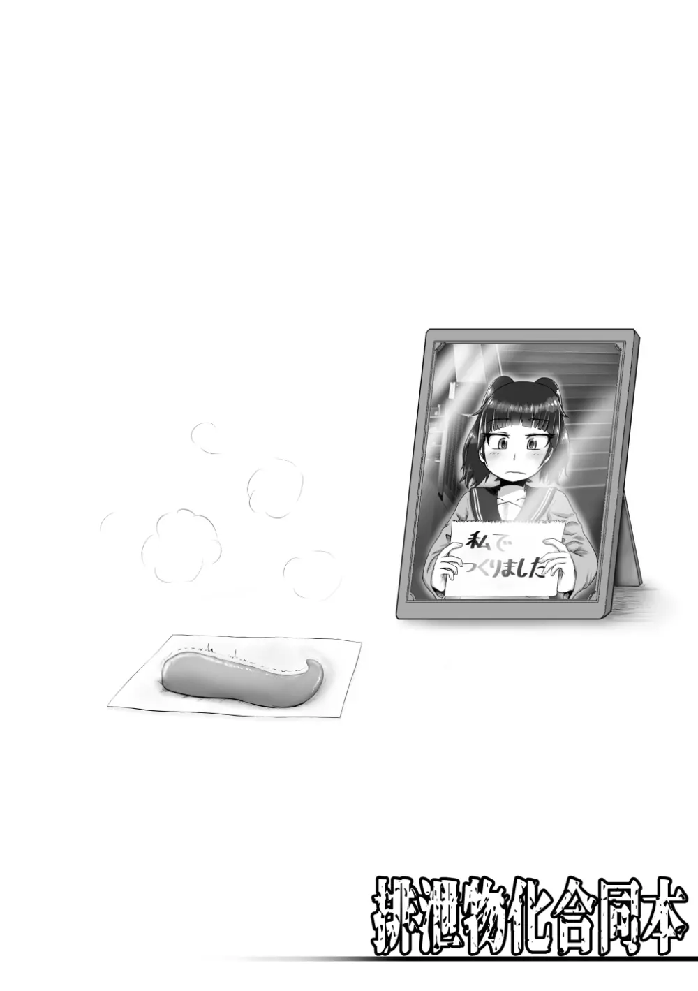 排泄物化合同本 - page56