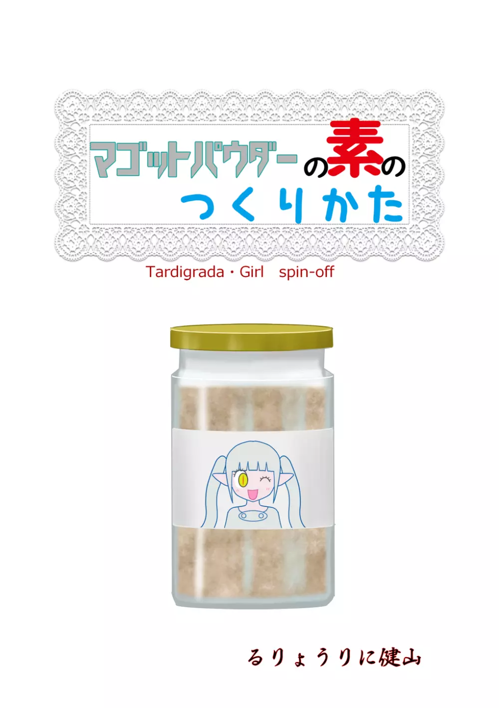 排泄物化合同本 - page85