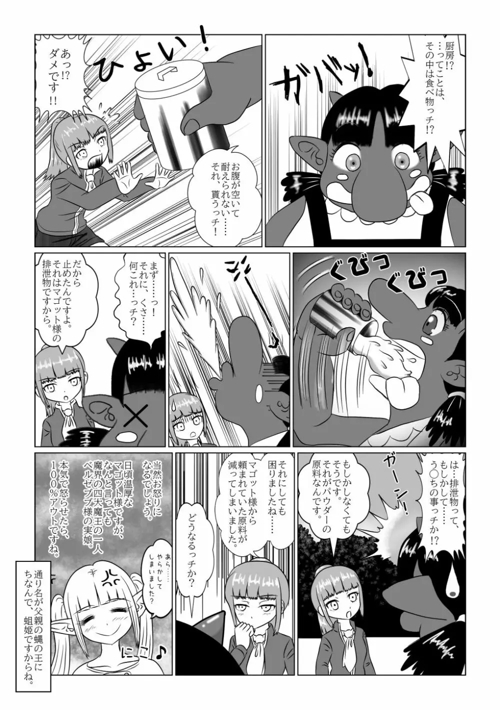 排泄物化合同本 - page87