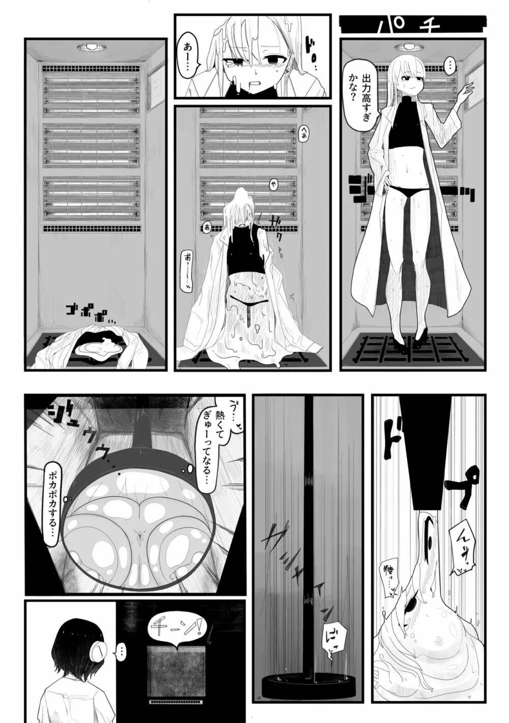 排泄物化合同本 - page9