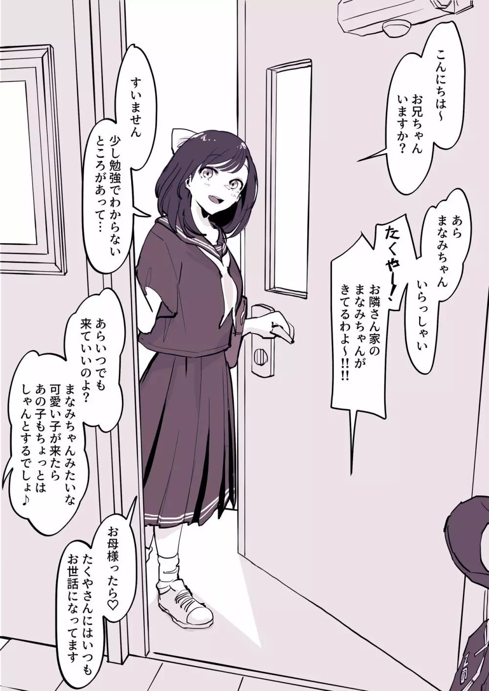 近所の女の子 - page2