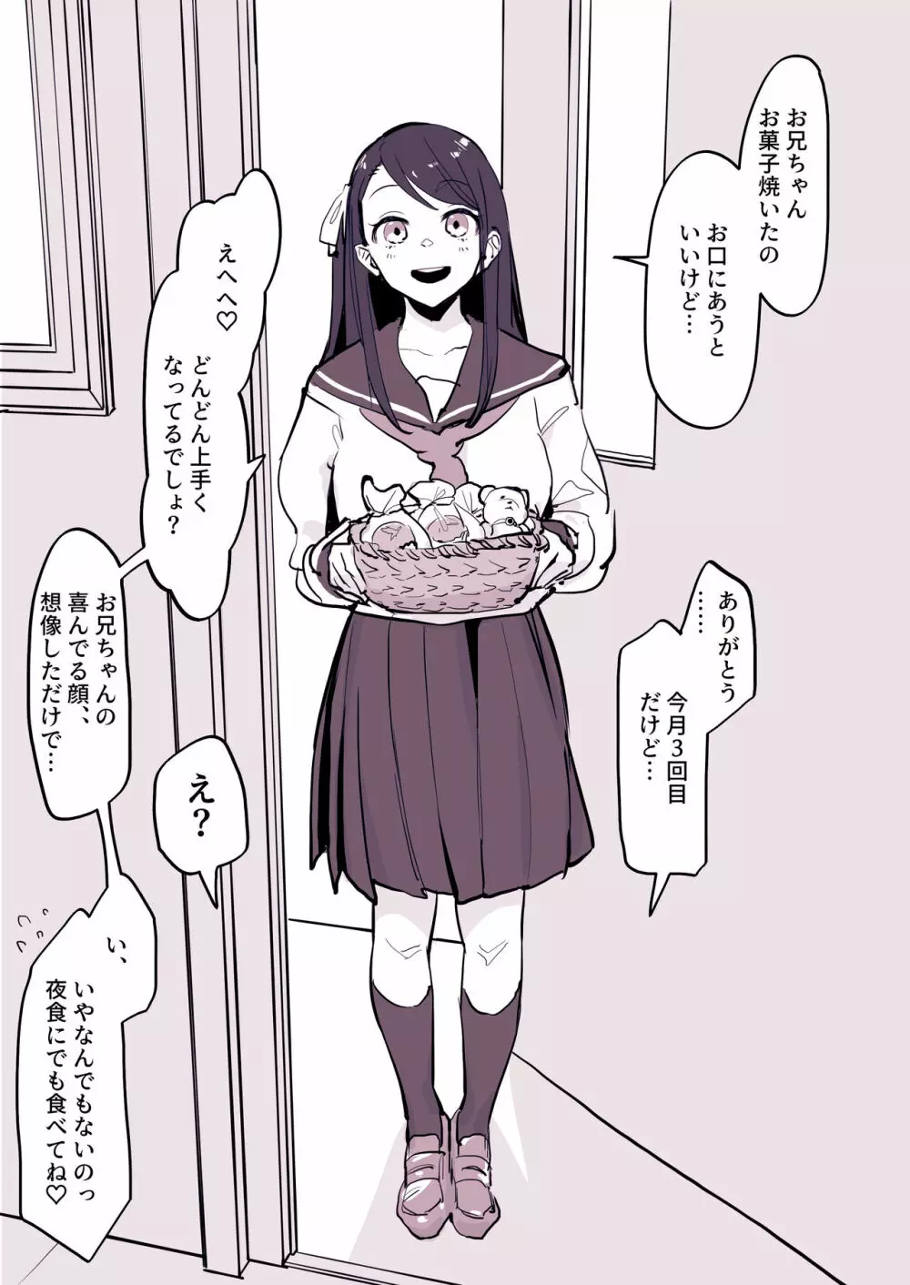 近所の女の子 - page3