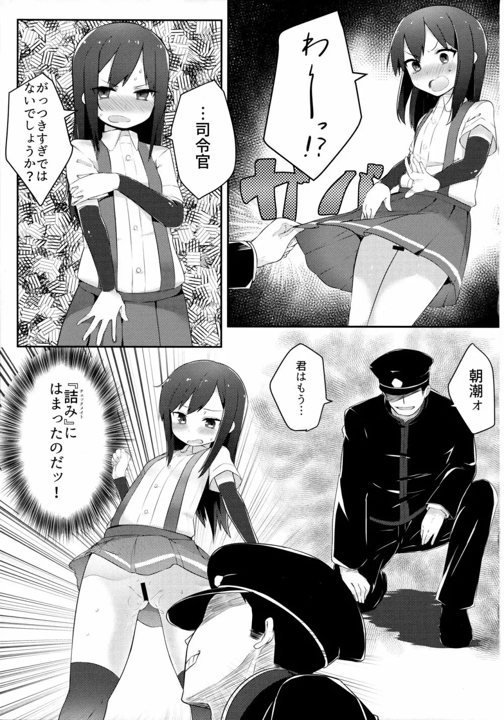 Sweets Home - page12