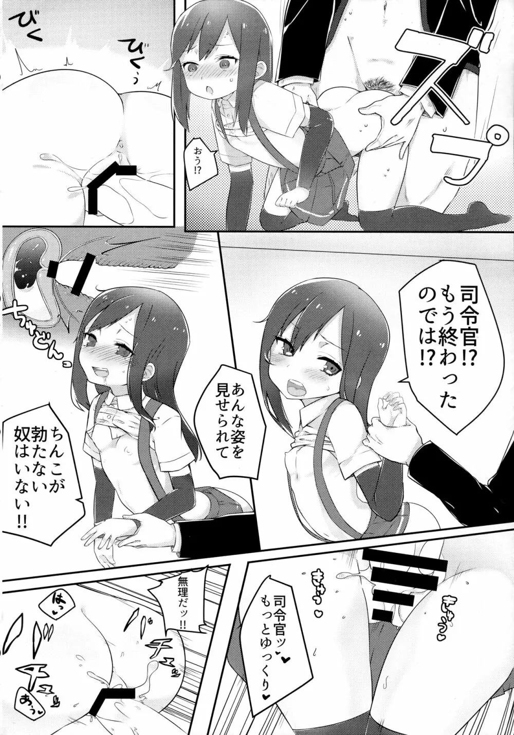 Sweets Home - page21