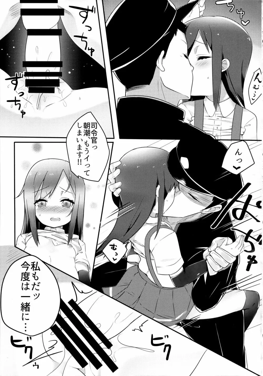 Sweets Home - page24