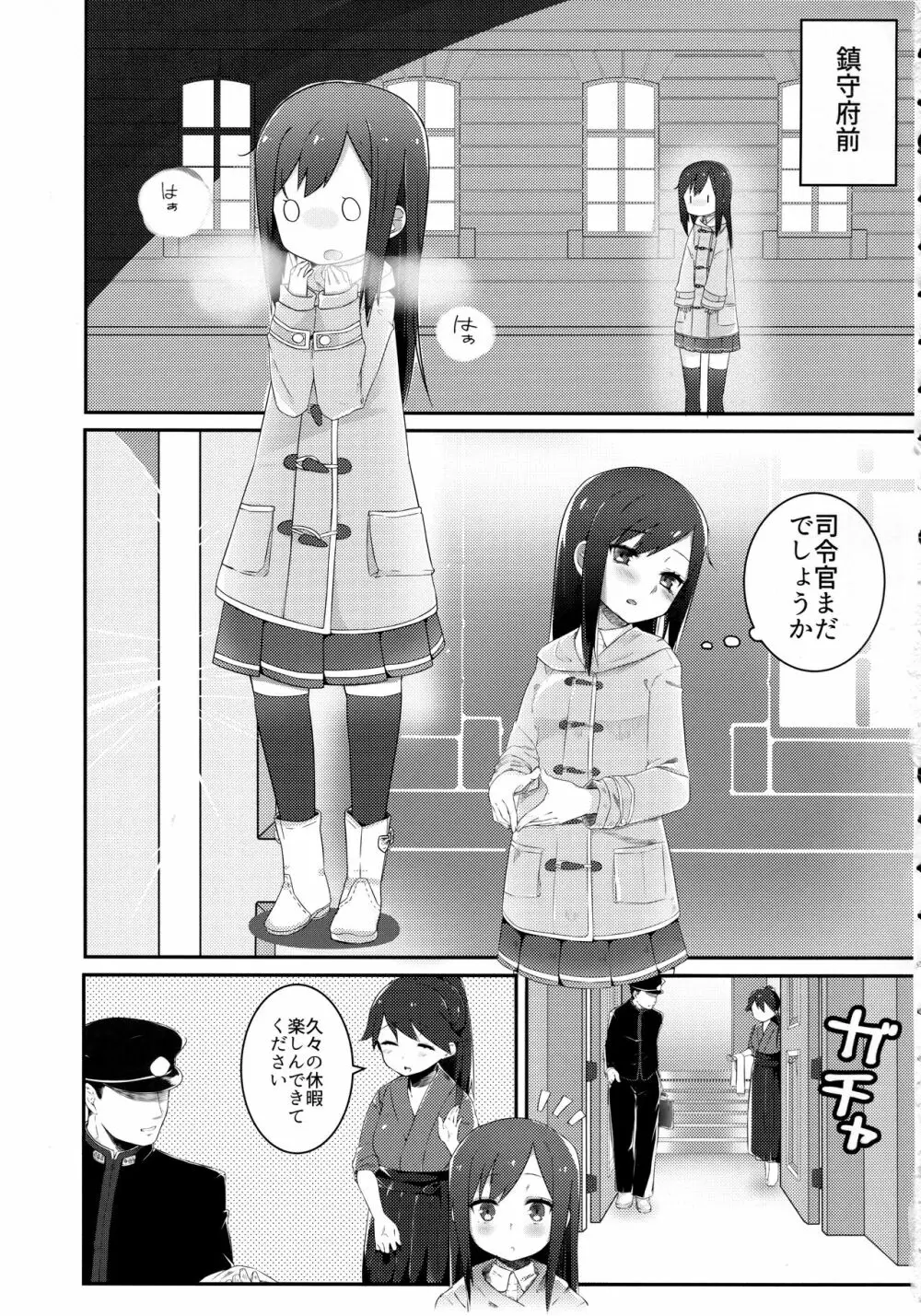 Sweets Home - page4