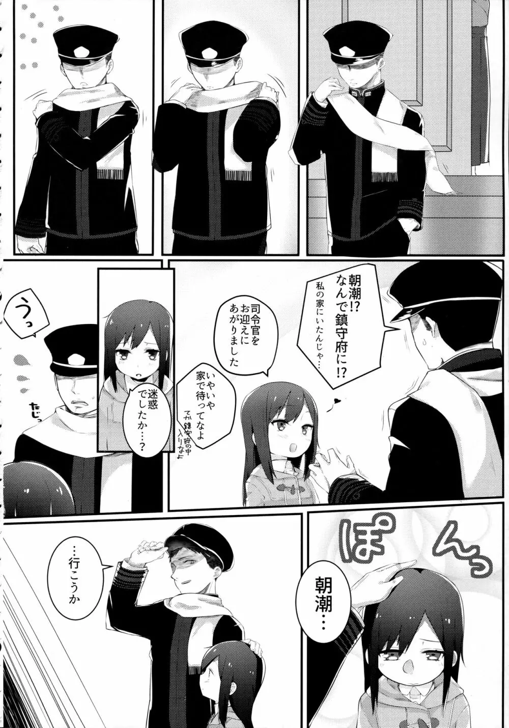 Sweets Home - page5