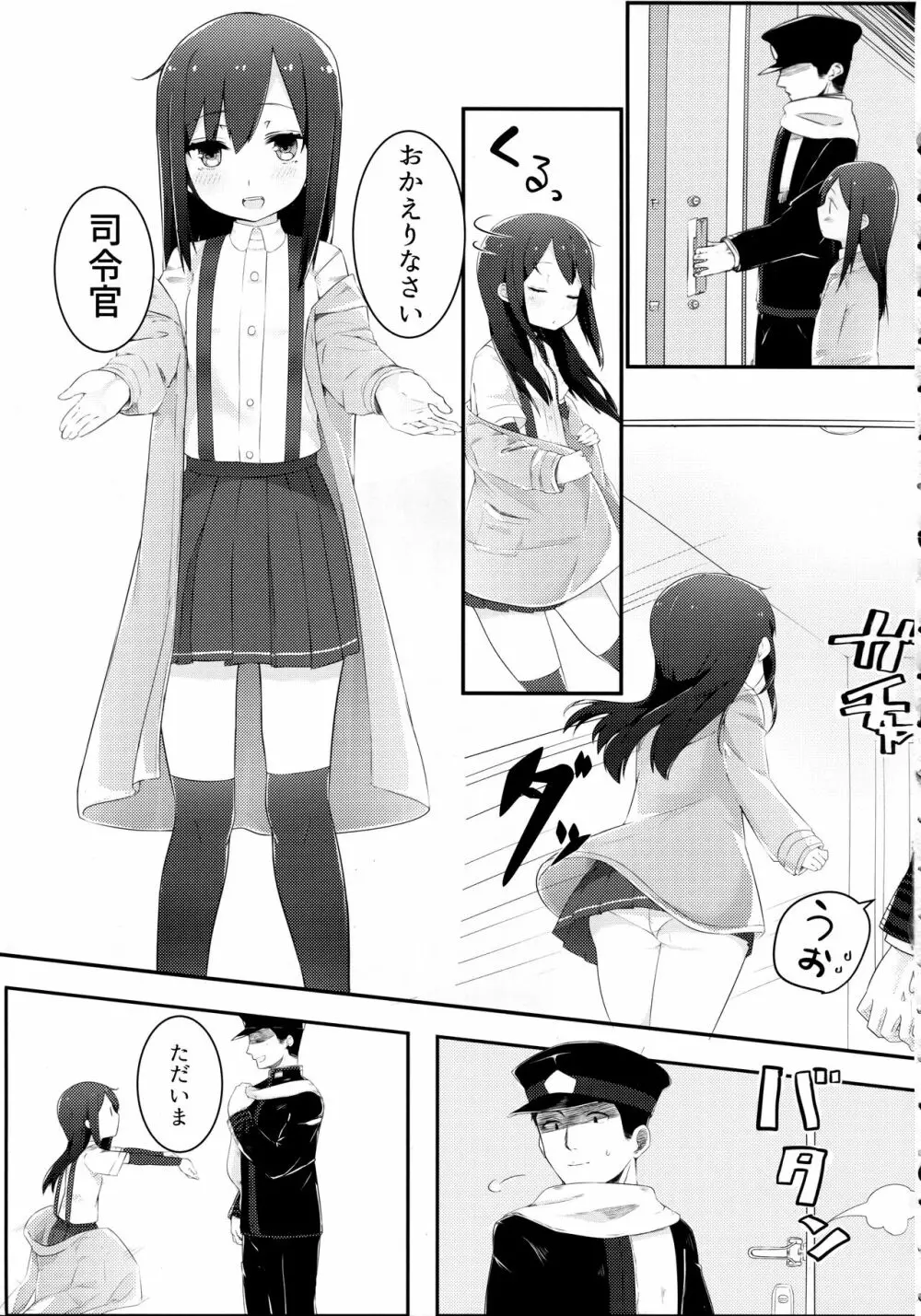 Sweets Home - page6