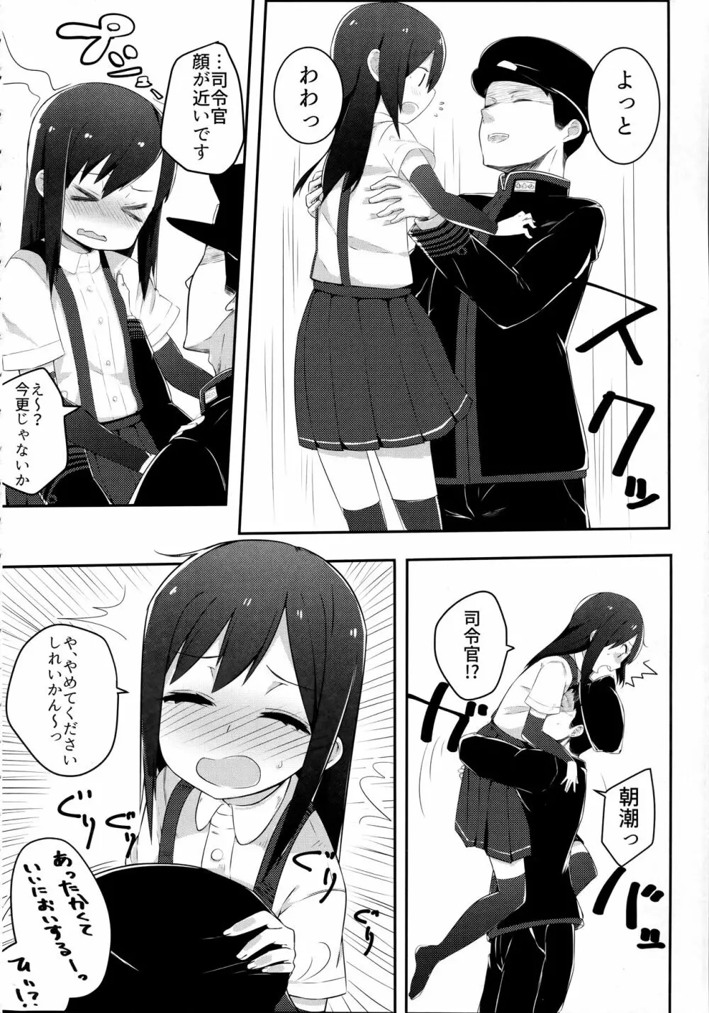 Sweets Home - page7