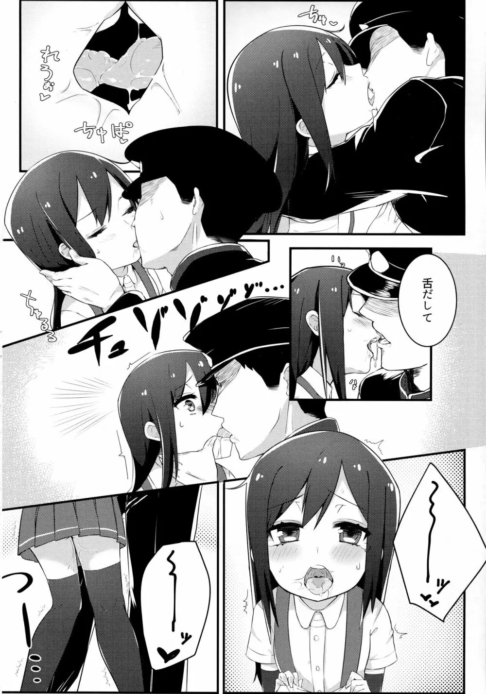 Sweets Home - page9