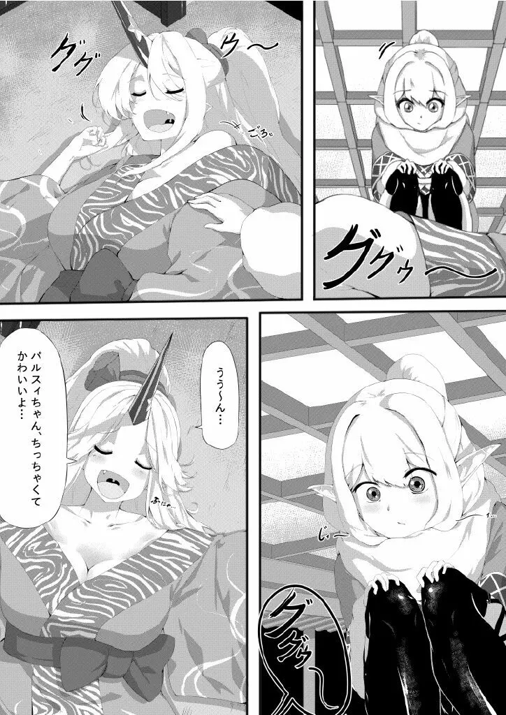 鬼の四天王が可愛すぎて橋姫はもう我慢できない! - page10