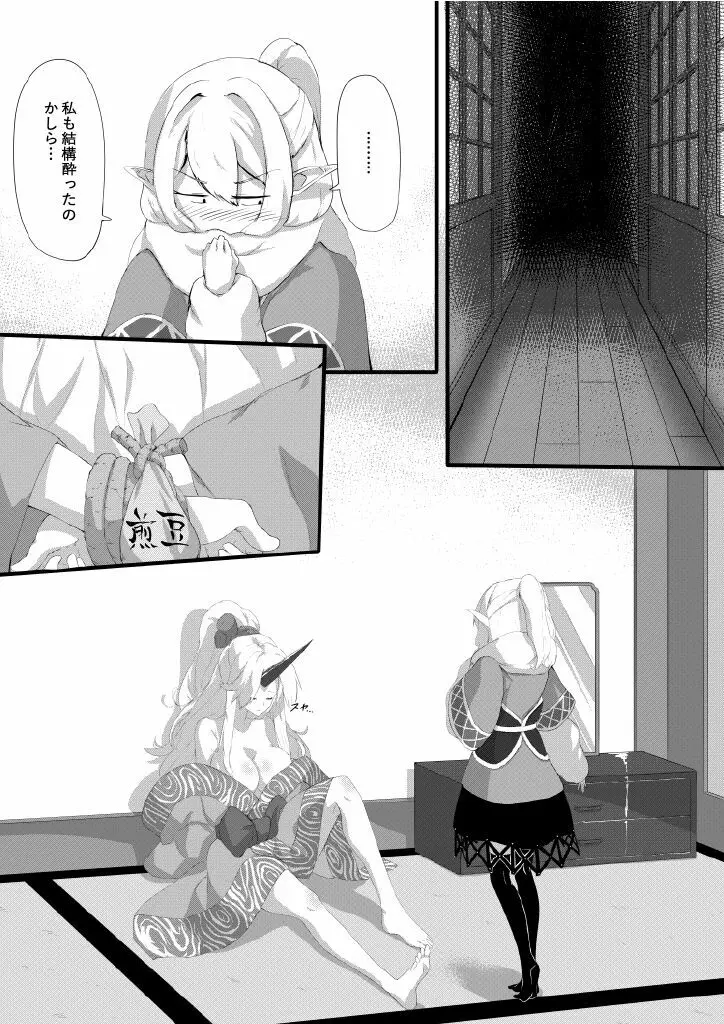 鬼の四天王が可愛すぎて橋姫はもう我慢できない! - page13