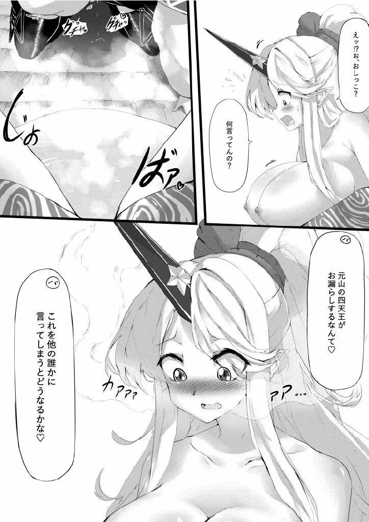 鬼の四天王が可愛すぎて橋姫はもう我慢できない! - page24
