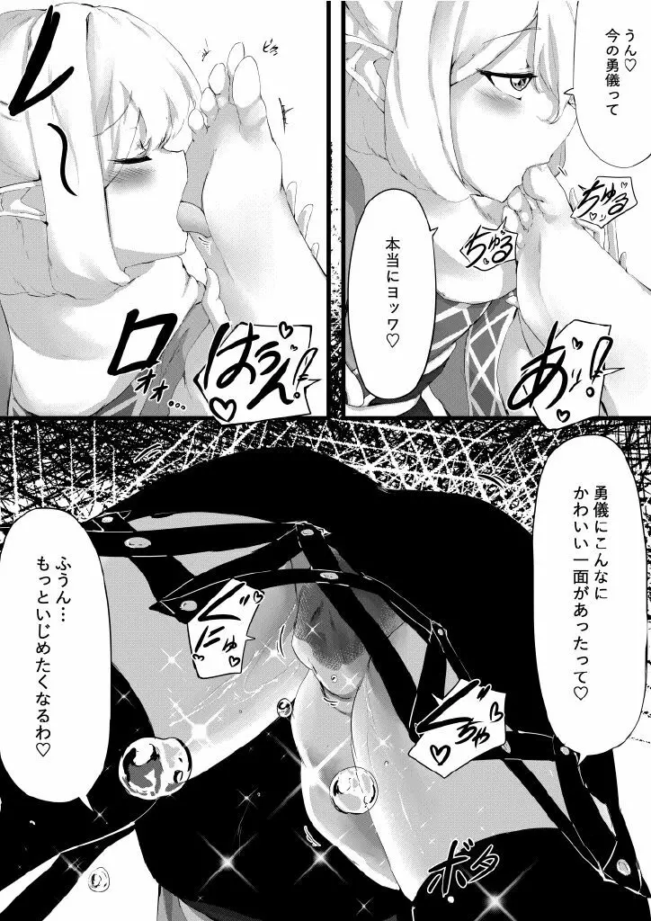 鬼の四天王が可愛すぎて橋姫はもう我慢できない! - page26