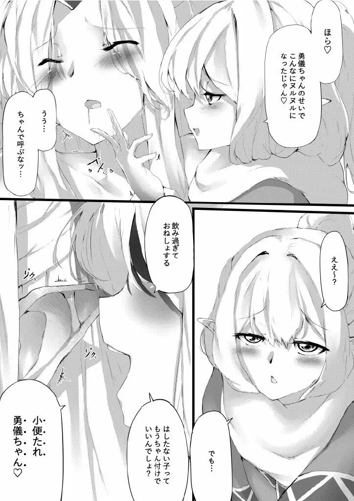 鬼の四天王が可愛すぎて橋姫はもう我慢できない! - page27